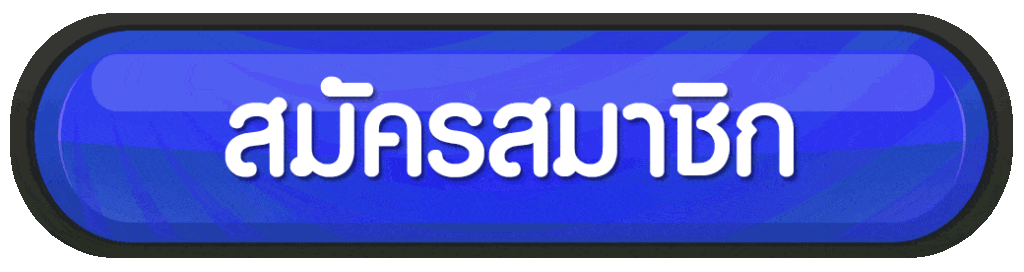 สมัครสมาชิก Hix168 ขั้นตอนง่าย พร้อมเริ่มใช้งานได้ทันที